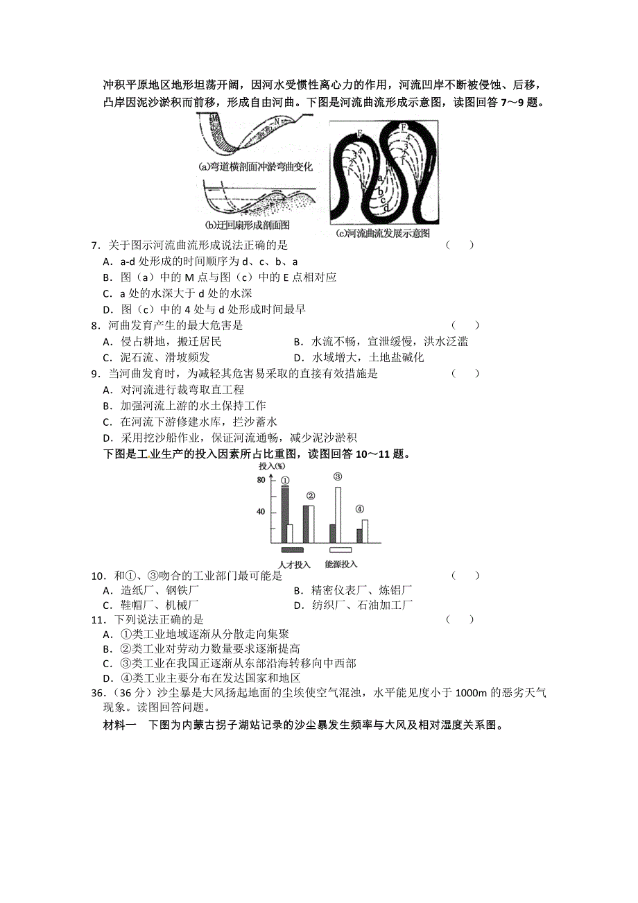 广西桂林市逸仙中学高三第二次月考文科综合地理试题 WORD版无答案.doc_第2页