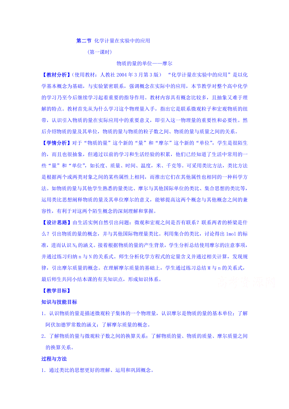 广西桂林市逸仙中学高中化学必修1 第一章 第二节 化学计量在实验中的应用（第一课时） 教案 .doc_第1页