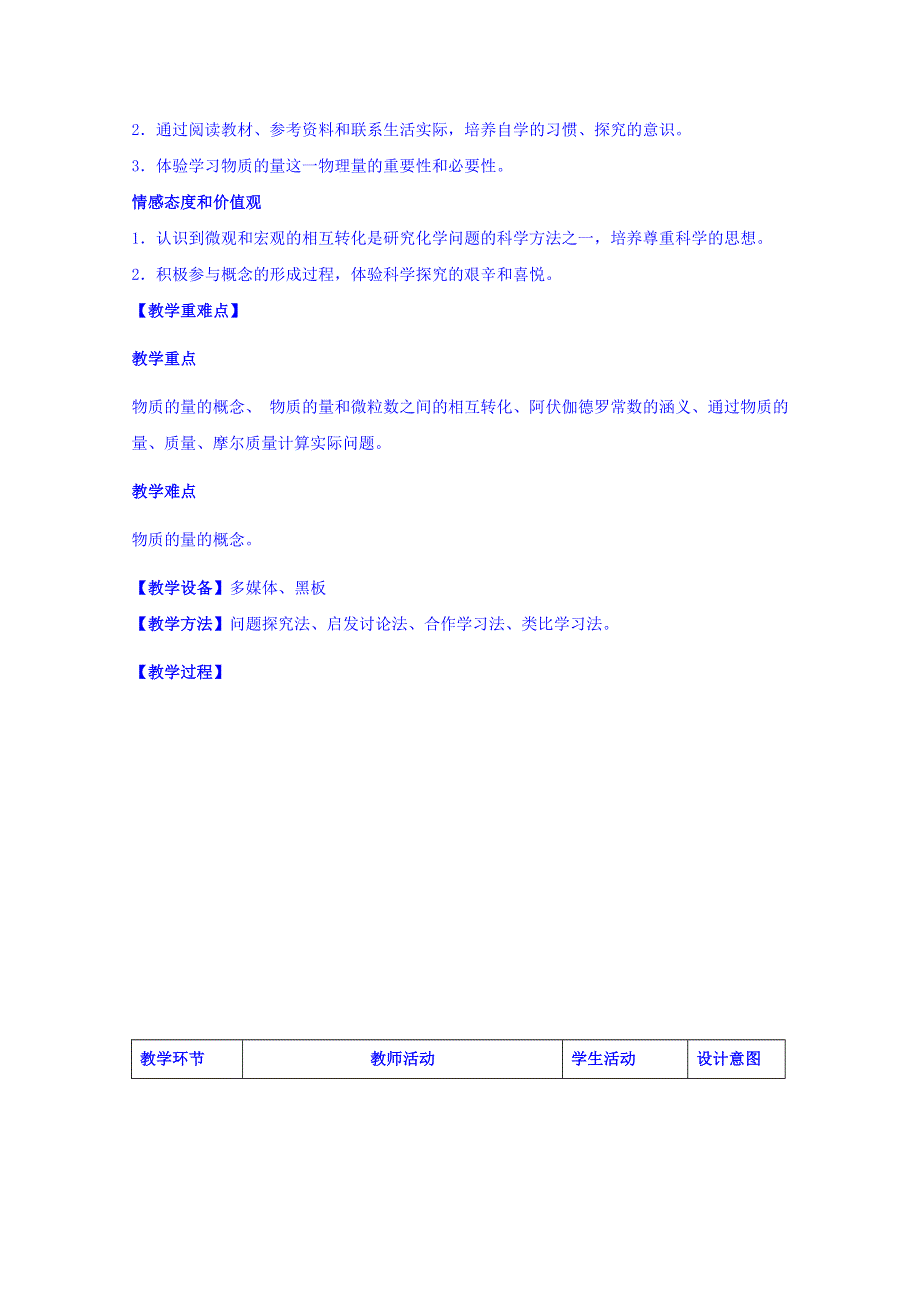 广西桂林市逸仙中学高中化学必修1 第一章 第二节 化学计量在实验中的应用（第一课时） 教案 .doc_第2页