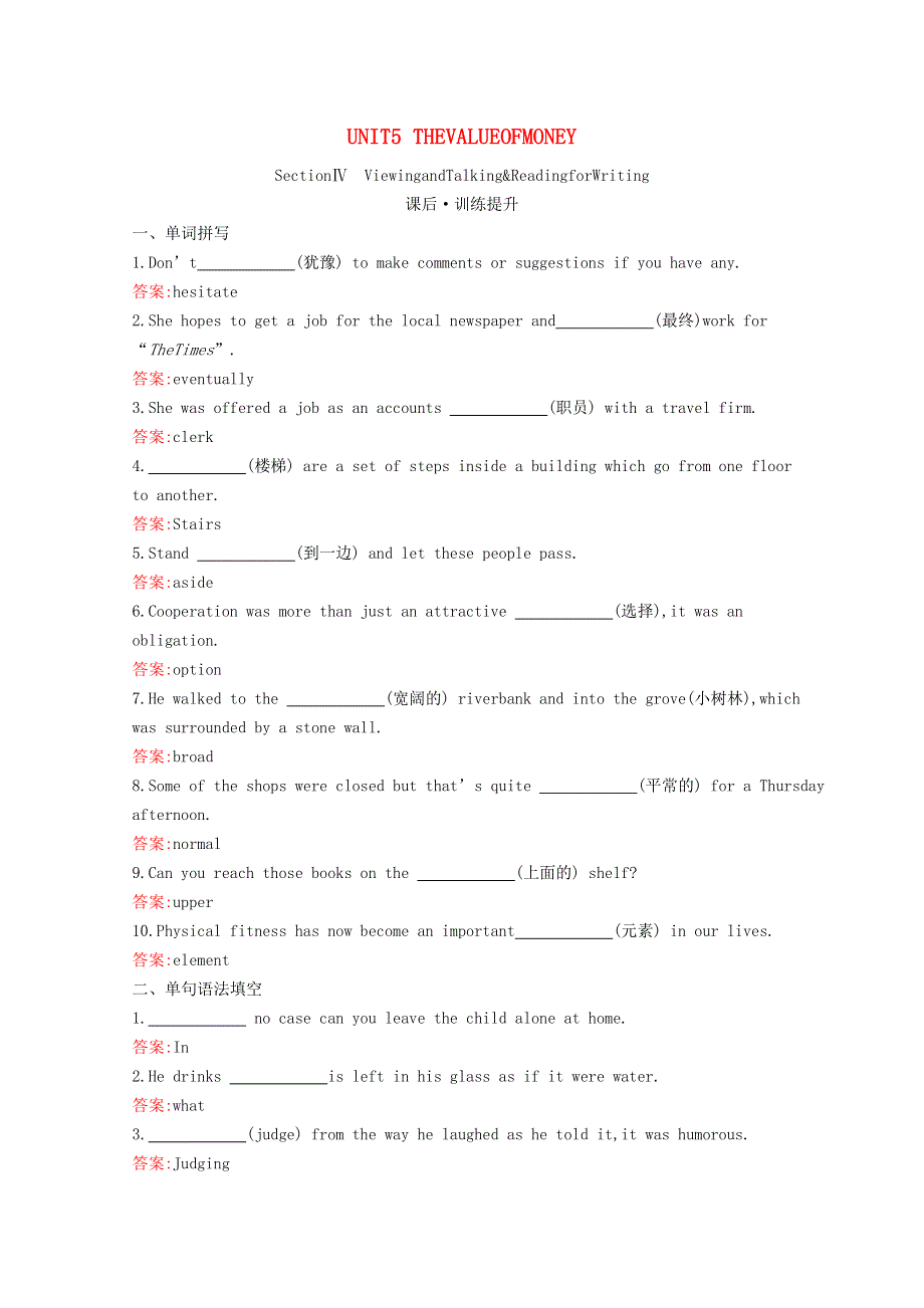 2021-2022学年新教材高中英语 UNIT5 THEVALUEOFMONEY Section Ⅳ Viewing and Talking & Reading for Writing作业（含解析）新人教版必修第三册.docx_第1页