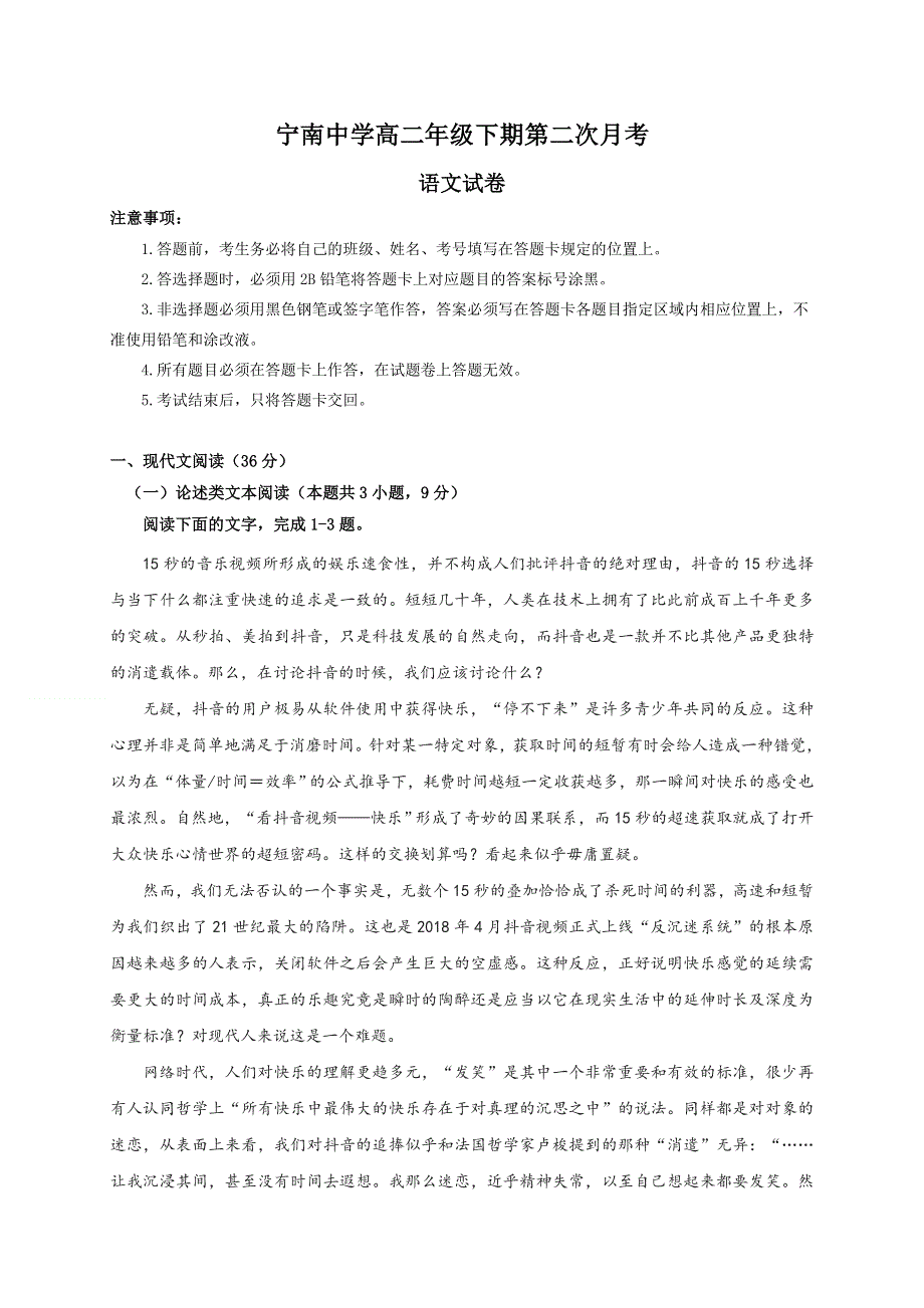 四川省凉山宁南中学2020-2021学年高二下学期第二次月考语文试题 WORD版含解析.docx_第1页