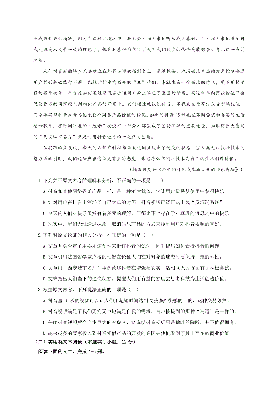 四川省凉山宁南中学2020-2021学年高二下学期第二次月考语文试题 WORD版含解析.docx_第2页