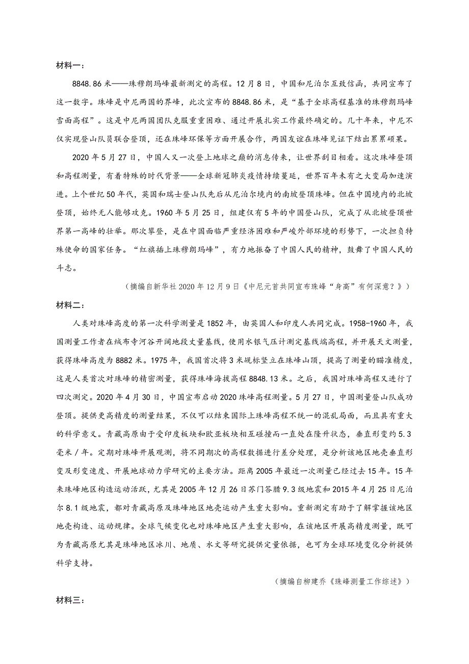 四川省凉山宁南中学2020-2021学年高二下学期第二次月考语文试题 WORD版含解析.docx_第3页