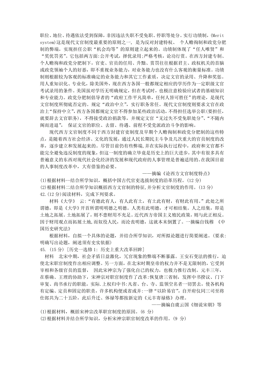 四川省绵阳市涪城区南山中学双语学校2021届高三历史上学期开学考试试题.doc_第3页