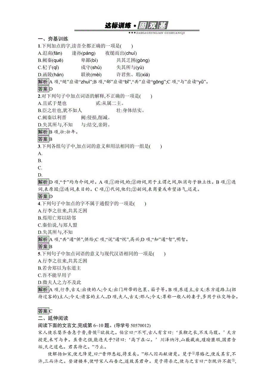 《南方新课堂 金牌学案》2016-2017学年高中语文必修一人教版达标训练：第二单元 达标训练4 WORD版含解析.doc_第1页