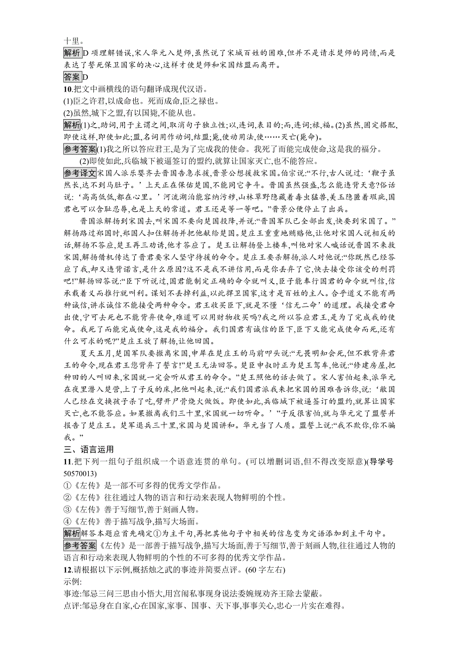 《南方新课堂 金牌学案》2016-2017学年高中语文必修一人教版达标训练：第二单元 达标训练4 WORD版含解析.doc_第3页