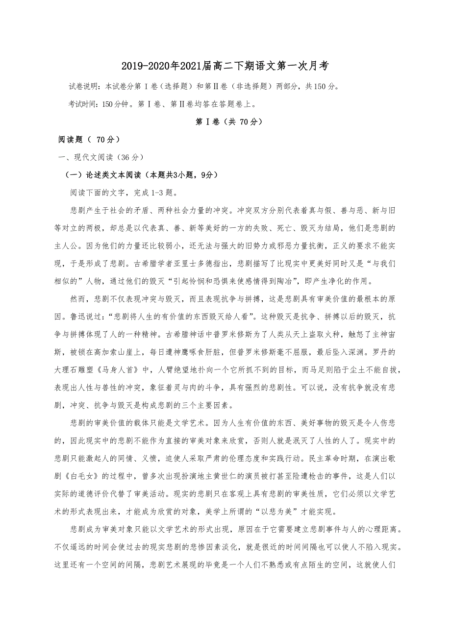 四川省凉山宁南中学2019-2020学年高二下学期第一次月考语文试题 WORD版含答案.docx_第1页