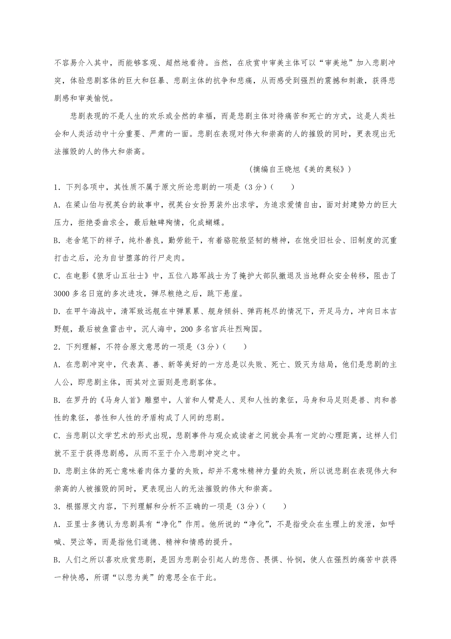 四川省凉山宁南中学2019-2020学年高二下学期第一次月考语文试题 WORD版含答案.docx_第2页