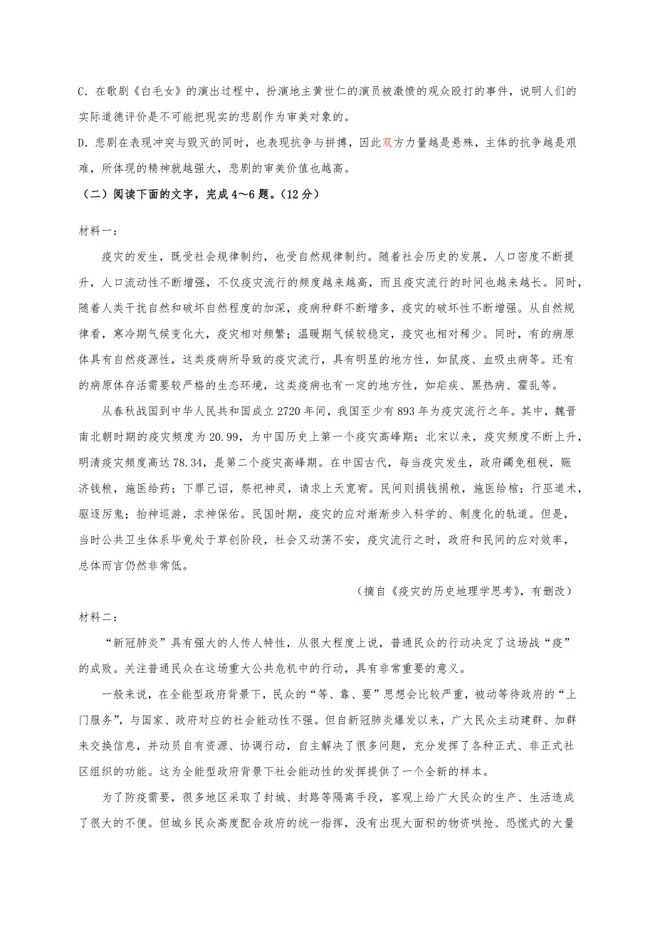 四川省凉山宁南中学2019-2020学年高二下学期第一次月考语文试题 WORD版含答案.docx_第3页