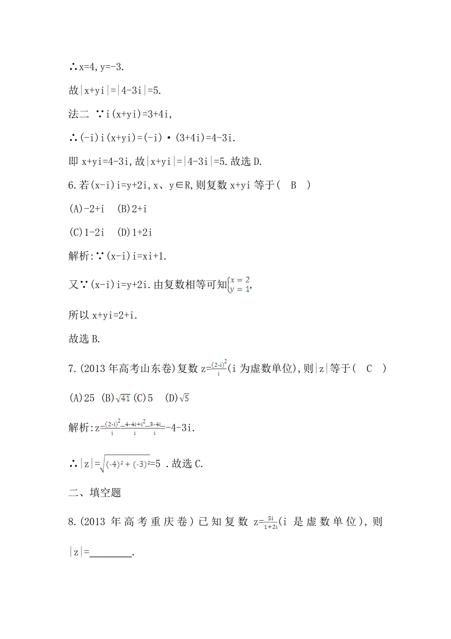 《导与练 精炼精讲》（人教文）2015届高三数学一轮总复习题型专练：数系的扩充与复数的引入（含答案解析）.doc_第3页