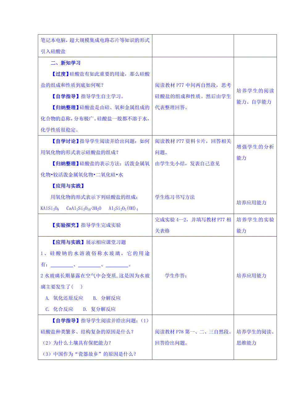 广西桂林市逸仙中学高中化学必修1 第四章 第一节 无机非金属材料的主角──硅（第二课时）2 教案 .doc_第2页