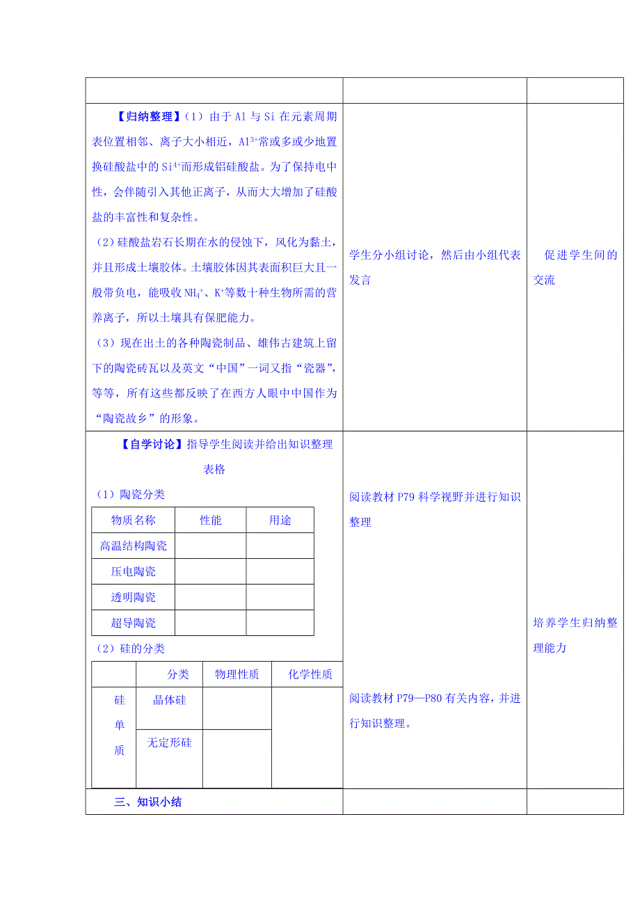 广西桂林市逸仙中学高中化学必修1 第四章 第一节 无机非金属材料的主角──硅（第二课时）2 教案 .doc_第3页