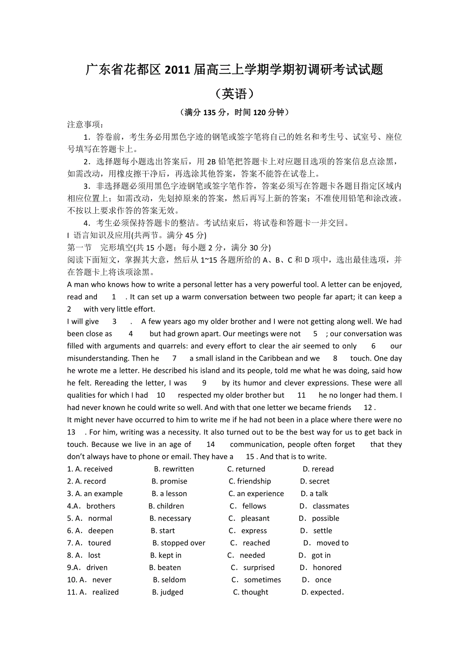 广东省广州市花都区2010届高三9月调研考试（英语）.doc_第1页