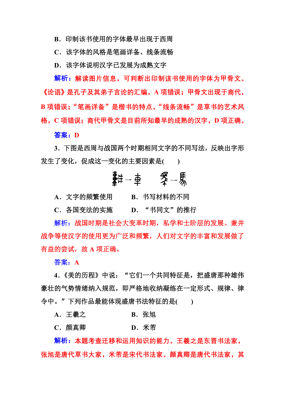 2020秋高中历史岳麓版必修3课堂演练：第二单元 中国古代文艺长廊 单元检测卷 WORD版含解析.doc_第2页