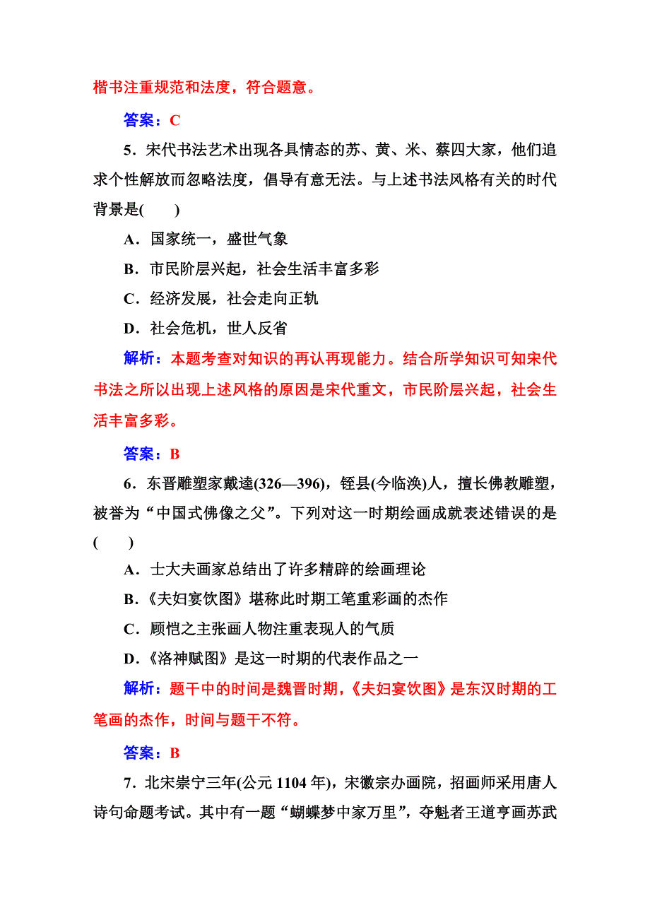 2020秋高中历史岳麓版必修3课堂演练：第二单元 中国古代文艺长廊 单元检测卷 WORD版含解析.doc_第3页