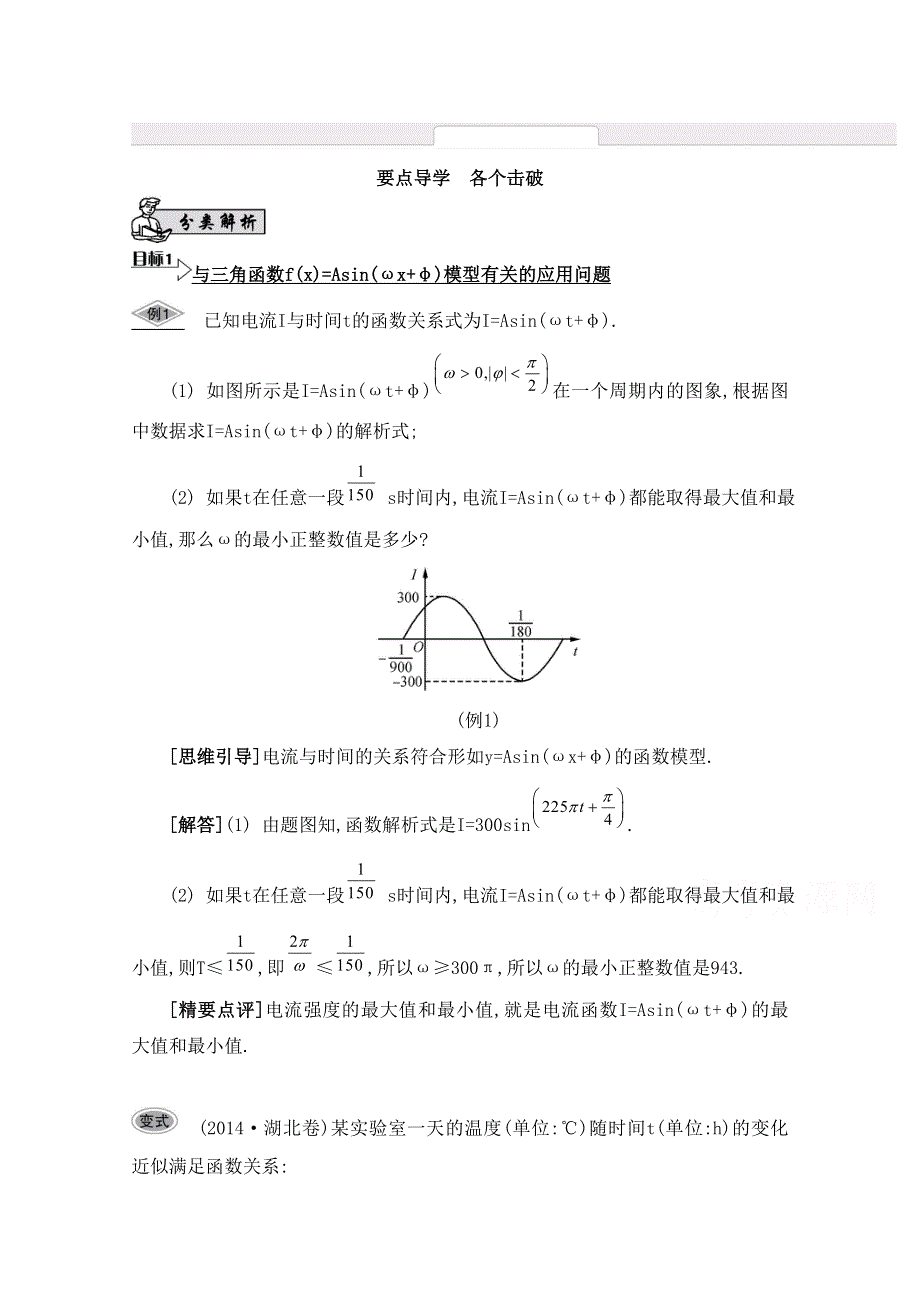 2016届高三数学（江苏专用文理通用）大一轮复习 第四章 三角函数 第29课 三角函数的综合应用《要点导学》.doc_第1页