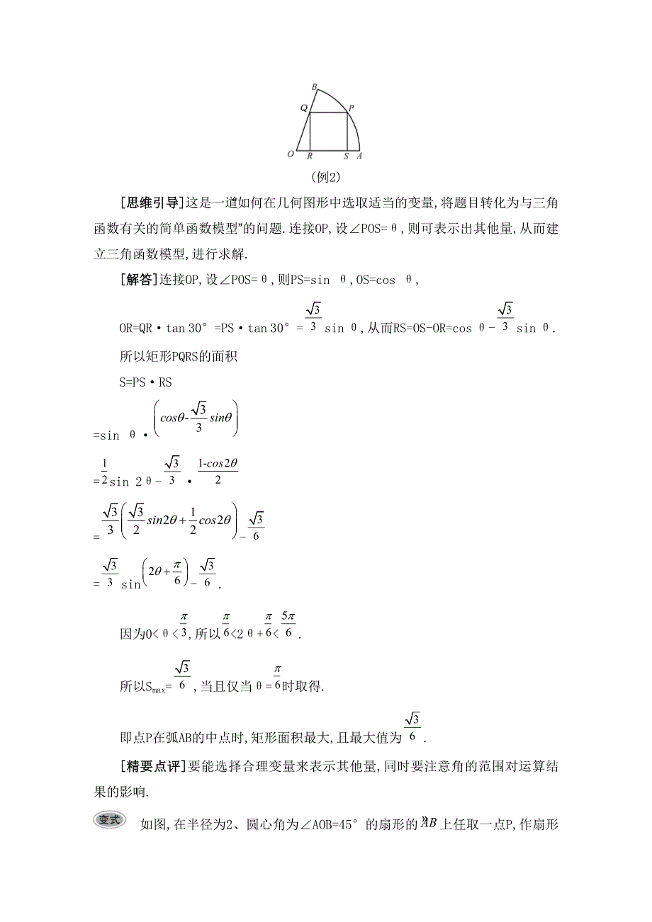 2016届高三数学（江苏专用文理通用）大一轮复习 第四章 三角函数 第29课 三角函数的综合应用《要点导学》.doc_第3页