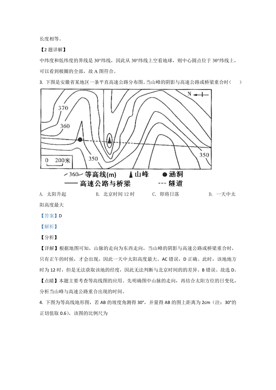 山东省泰安市宁阳县第一中学2019-2020学年高二上学期期中考试地理试题 WORD版含解析.doc_第2页