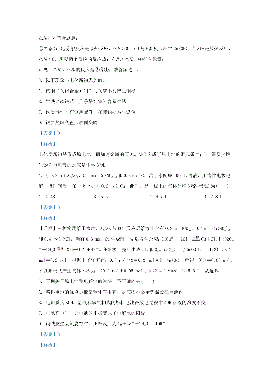 山东省泰安市宁阳县宁阳一中2020-2021学年高二化学上学期第一阶段考试试题（含解析）.doc_第2页