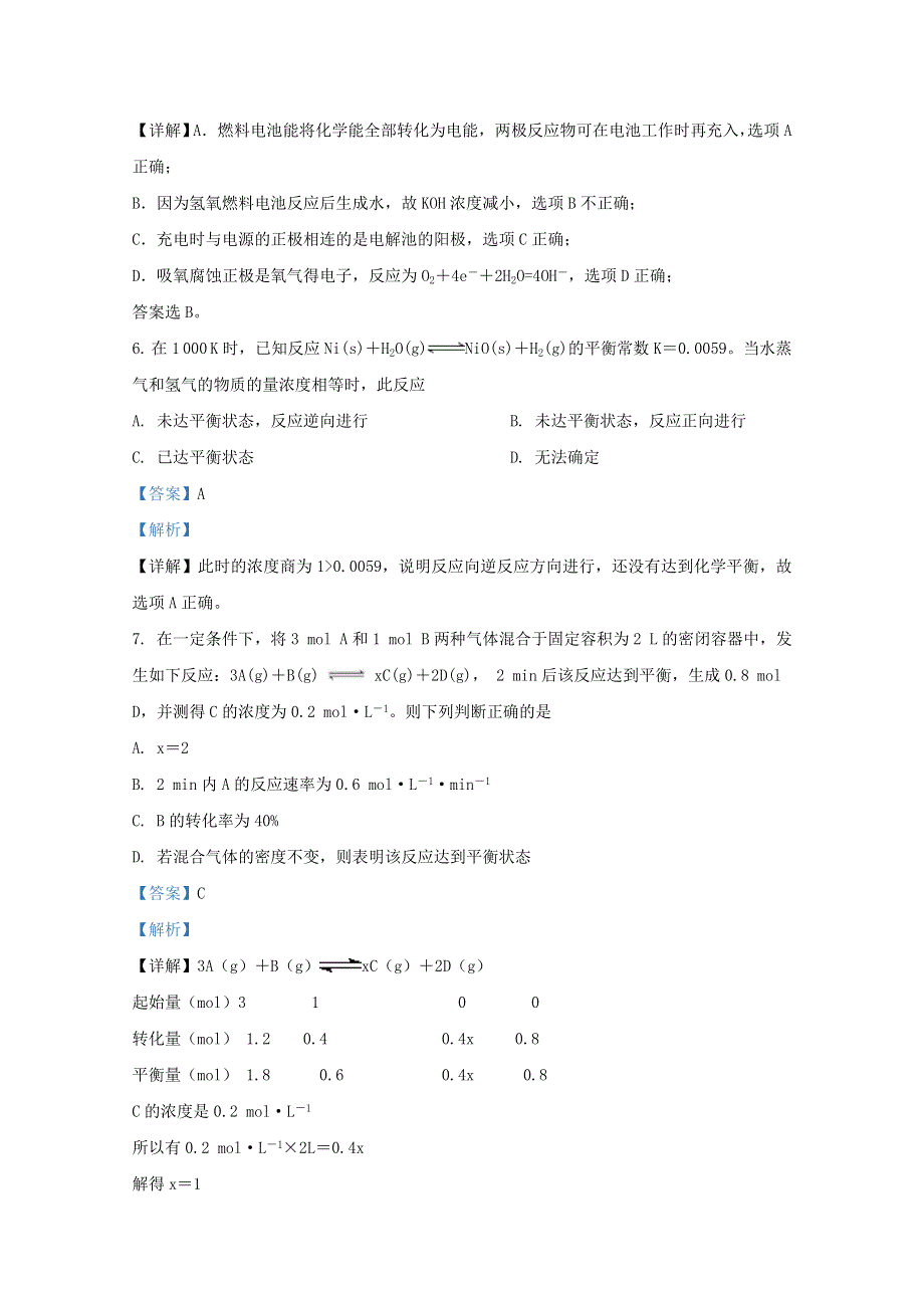 山东省泰安市宁阳县宁阳一中2020-2021学年高二化学上学期第一阶段考试试题（含解析）.doc_第3页