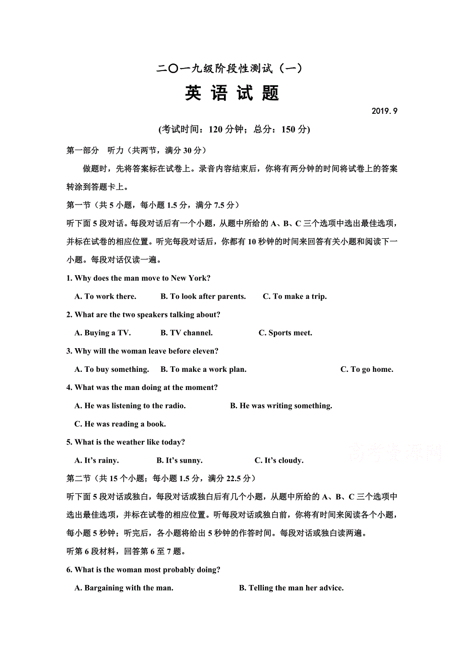 山东省泰安市宁阳县第一中学2019-2020学年高一上学期阶段性测试（一）英语试题 WORD版含答案.doc_第1页