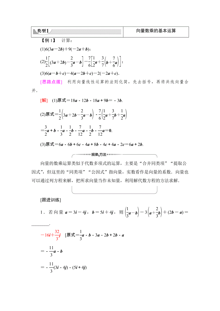 2020-2021学年新教材苏教版数学必修第二册教师用书：第9章　9-2　9-2-2　向量的数乘 WORD版含解析.doc_第3页