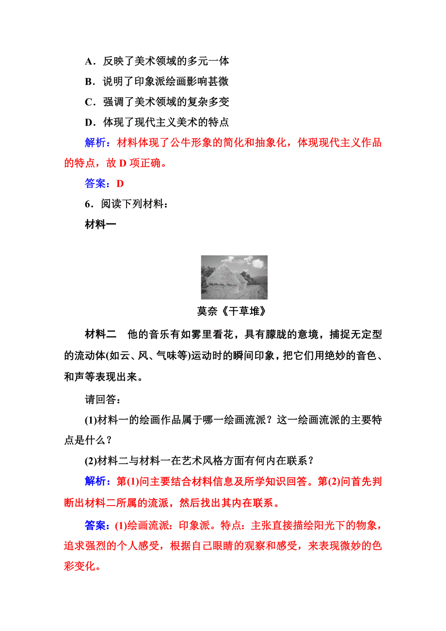 2020秋高中历史岳麓版必修3课堂演练：第四单元第18课音乐与美术 WORD版含解析.doc_第3页