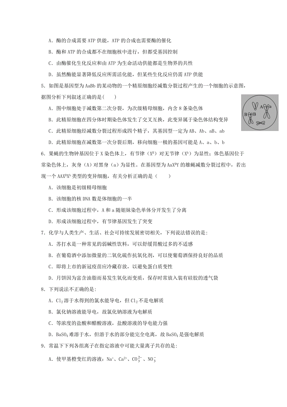 四川省绵阳市涪城区南山中学双语学校2021届高三理综上学期开学考试试题.doc_第2页