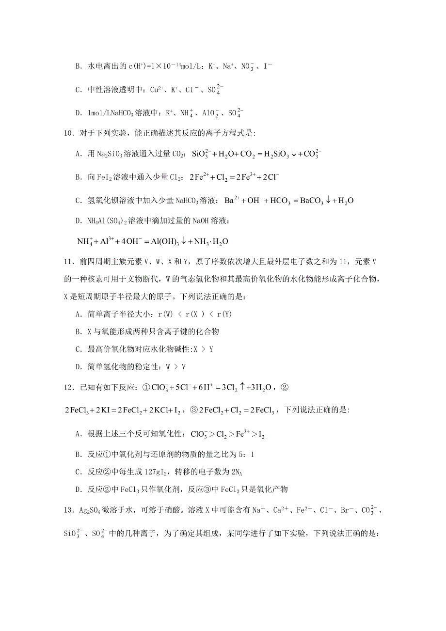 四川省绵阳市涪城区南山中学双语学校2021届高三理综上学期开学考试试题.doc_第3页