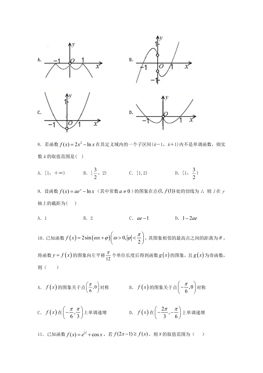 四川省绵阳市涪城区南山中学双语学校2021届高三数学上学期开学考试试题 文.doc_第2页