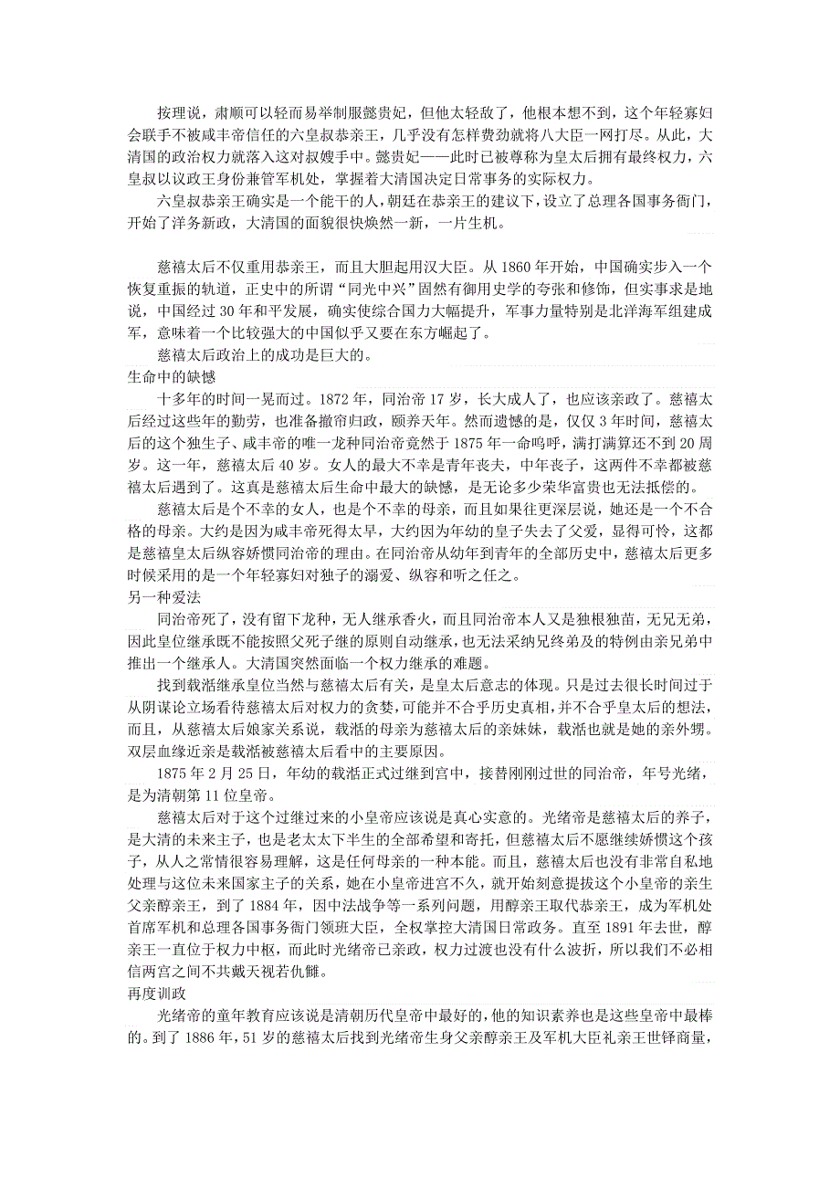 初中语文 文摘（社会）真实的慈禧太后：贡献、幸运与悲凉.doc_第2页