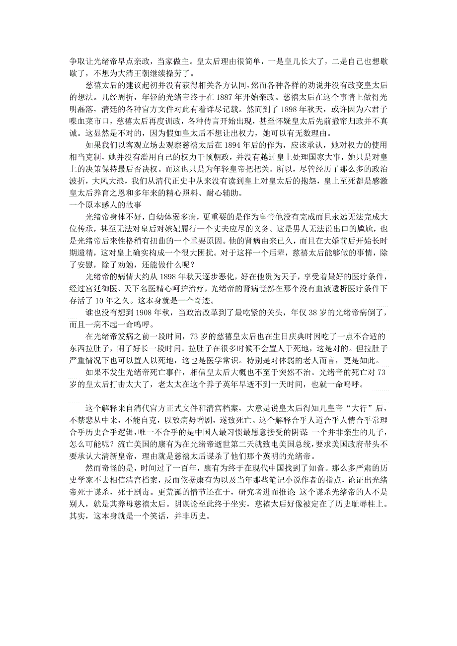 初中语文 文摘（社会）真实的慈禧太后：贡献、幸运与悲凉.doc_第3页