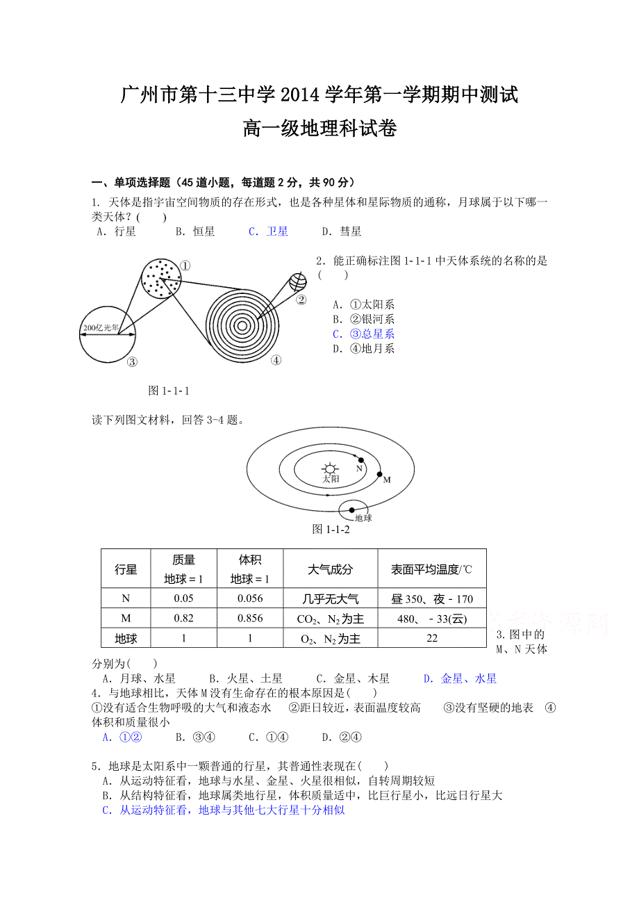 广东省广州市第十三中学2014-2015学年高一上学期期中考试地理试题 WORD版含答案.doc_第1页