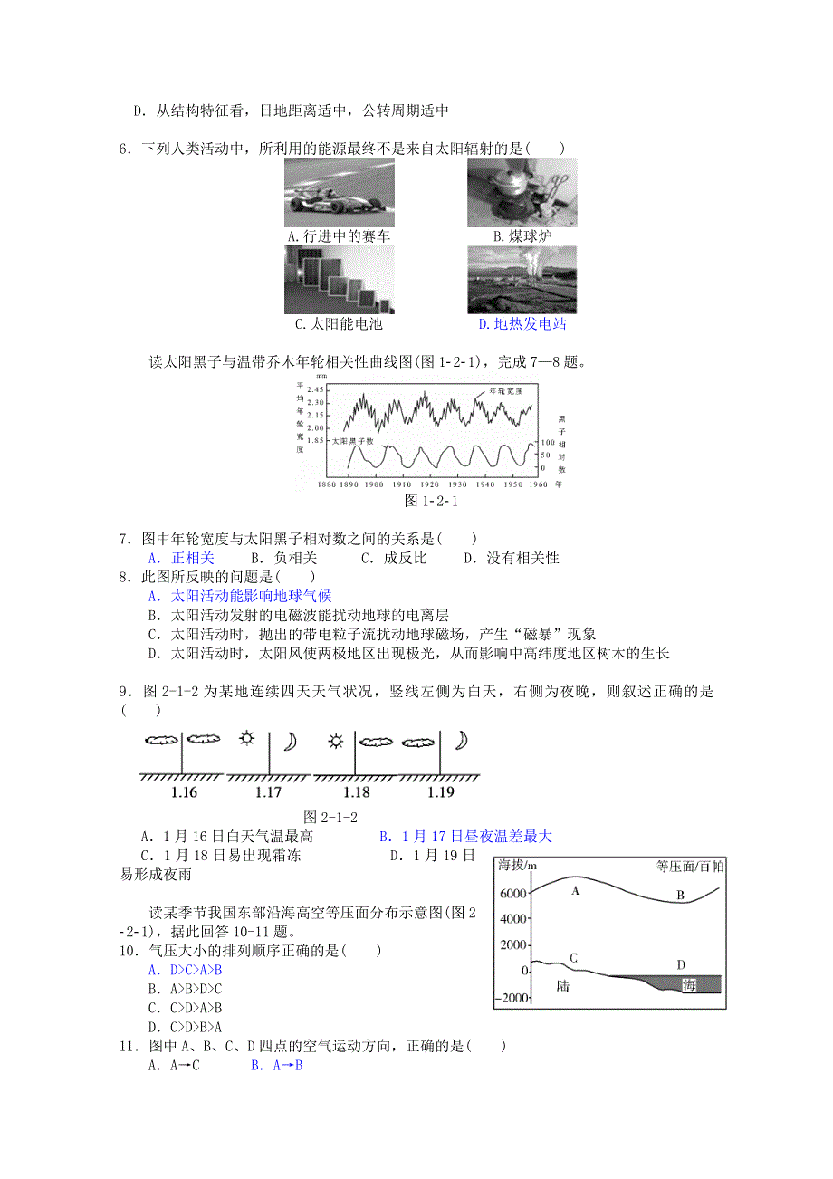 广东省广州市第十三中学2014-2015学年高一上学期期中考试地理试题 WORD版含答案.doc_第2页