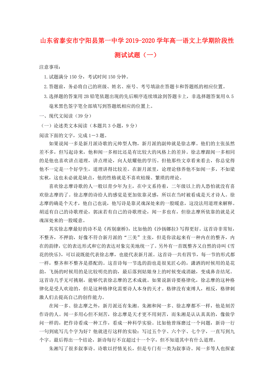 山东省泰安市宁阳县第一中学2019-2020学年高一语文上学期阶段性测试试题（一）.doc_第1页