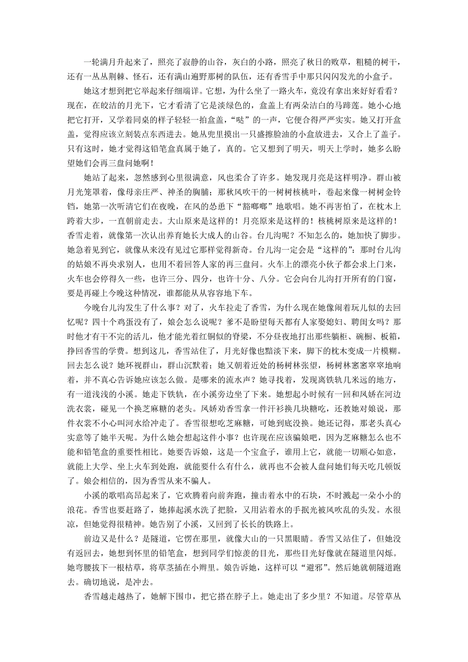 山东省泰安市宁阳县第一中学2019-2020学年高一语文上学期阶段性测试试题（一）.doc_第3页