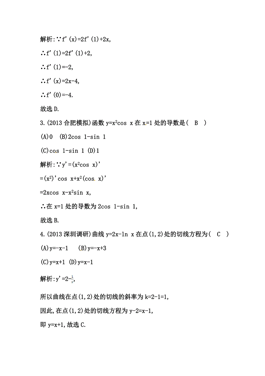 《导与练 精炼精讲》（人教文）2015届高三数学一轮总复习题型专练：　导数的概念与计算（含答案解析）.doc_第2页