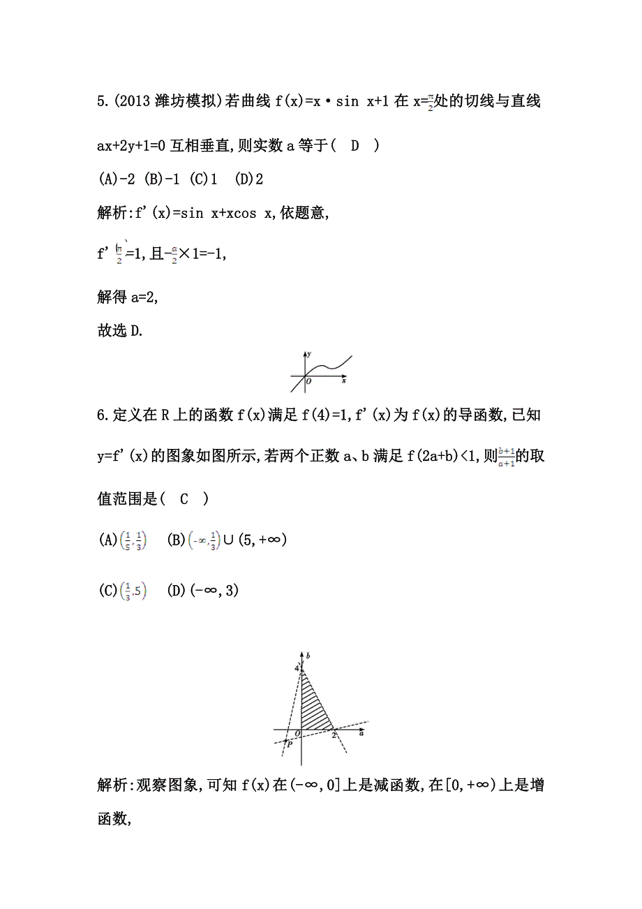 《导与练 精炼精讲》（人教文）2015届高三数学一轮总复习题型专练：　导数的概念与计算（含答案解析）.doc_第3页