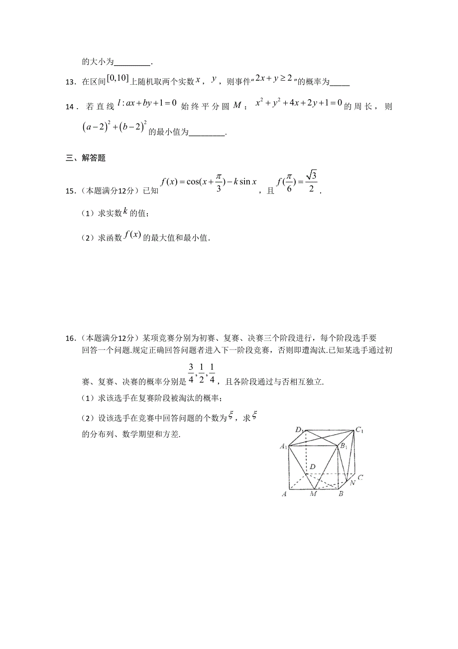 广东省广州市花都区2010届高三9月调研考试（文数）.doc_第3页