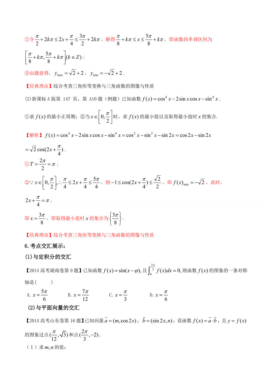 2016届高三数学（理）33个黄金考点总动员 考点13 三角函数的图像和性质原卷版 WORD版缺答案.doc_第3页