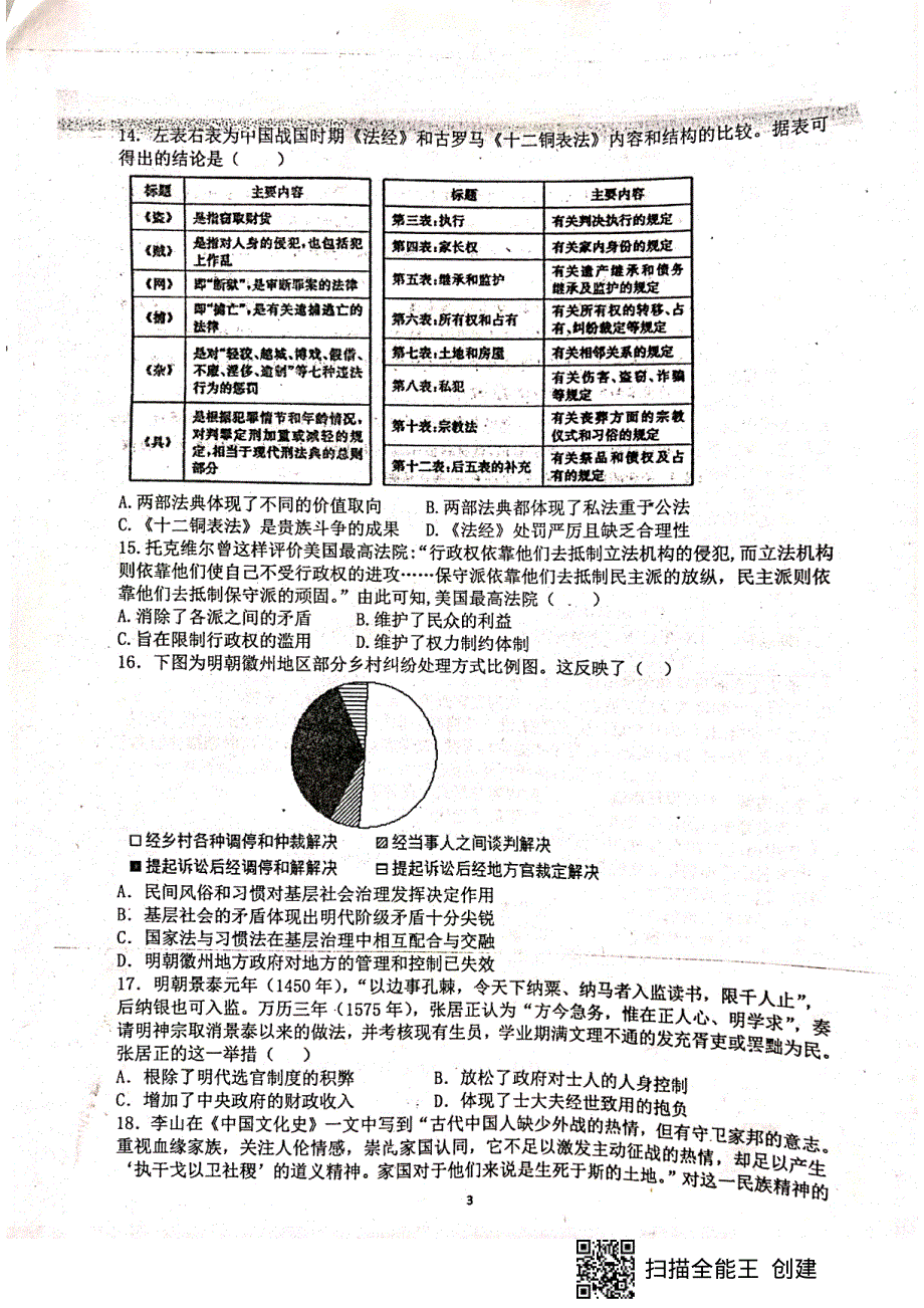 山东省泰安市宁阳县宁阳四中2020-2021学年高二上学期期中考试历史试卷 扫描版含答案.pdf_第3页