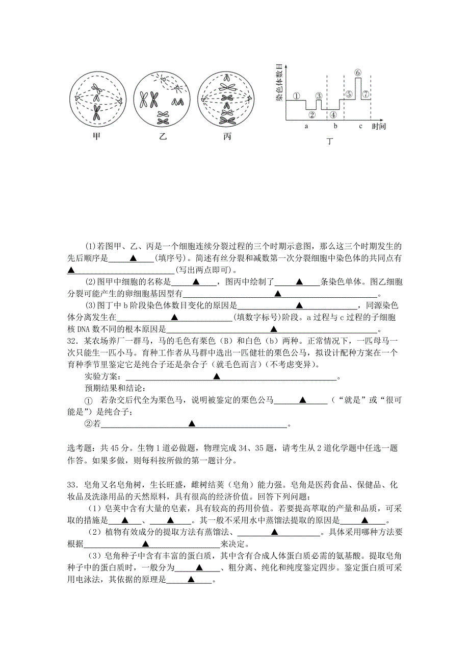 四川省绵阳市涪城区南山中学双语学校2021届高三生物9月月考试题.doc_第3页