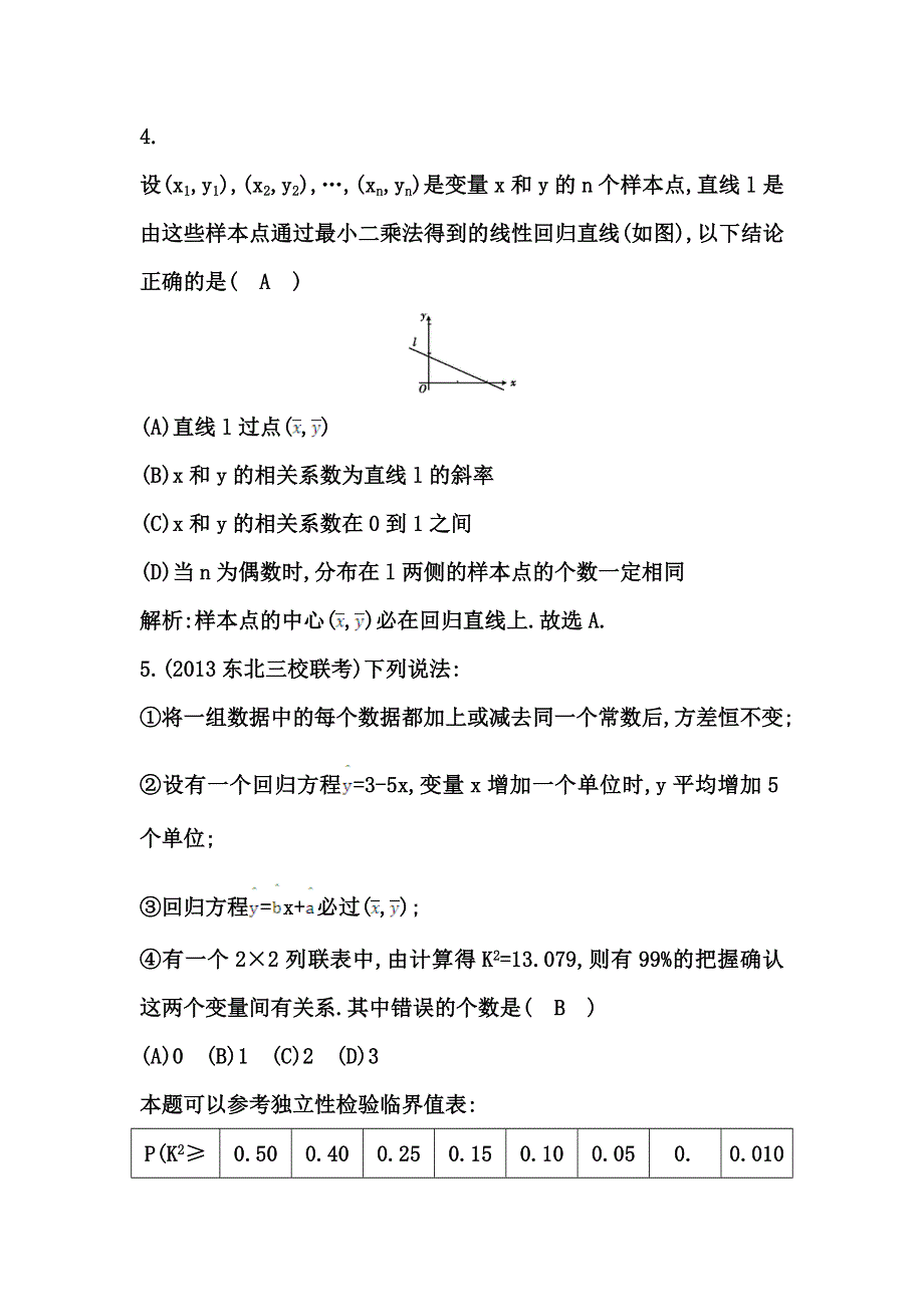 《导与练 精炼精讲》（人教文）2015届高三数学一轮总复习题型专练： 变量间的相关关系与独立性检验（含答案解析）.doc_第3页