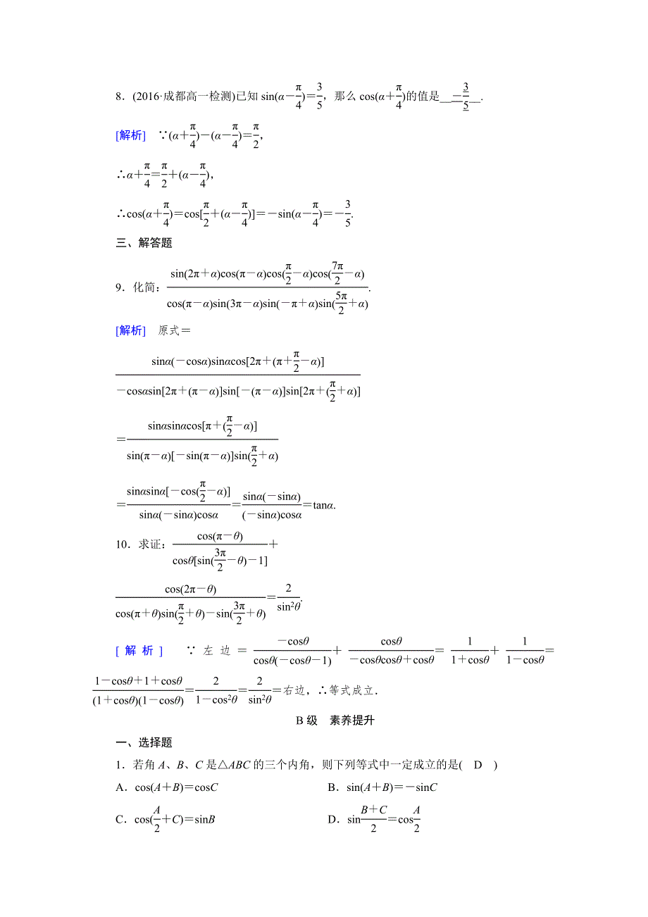 2019-2020学年人教A版数学必修四练习：第1章 三角函数 1-3 第2课时 WORD版含解析.doc_第3页