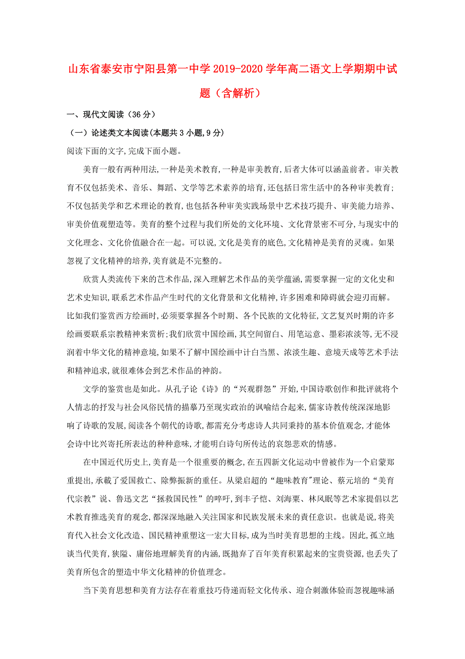 山东省泰安市宁阳县第一中学2019-2020学年高二语文上学期期中试题（含解析）.doc_第1页