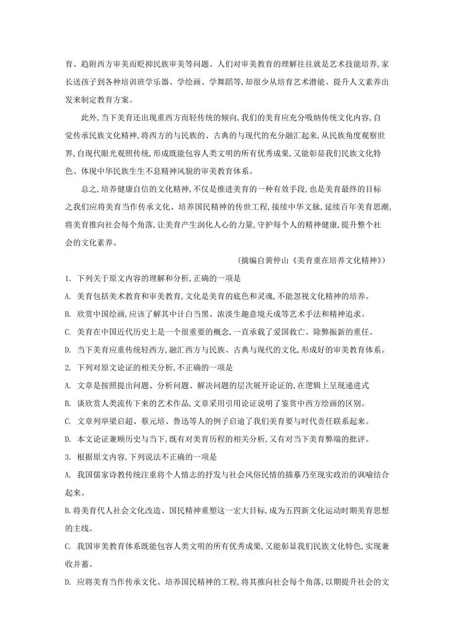 山东省泰安市宁阳县第一中学2019-2020学年高二语文上学期期中试题（含解析）.doc_第2页