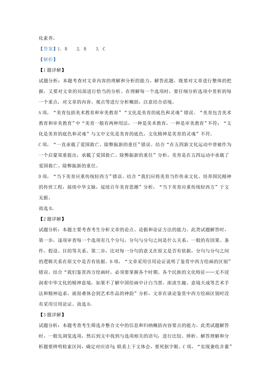 山东省泰安市宁阳县第一中学2019-2020学年高二语文上学期期中试题（含解析）.doc_第3页