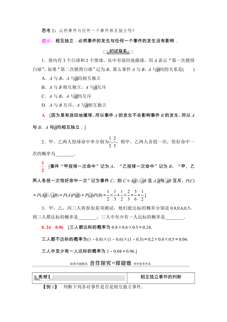 2020-2021学年新教材苏教版数学必修第二册教师用书：第15章　15-3 第2课时　独立事件 WORD版含解析.doc_第2页