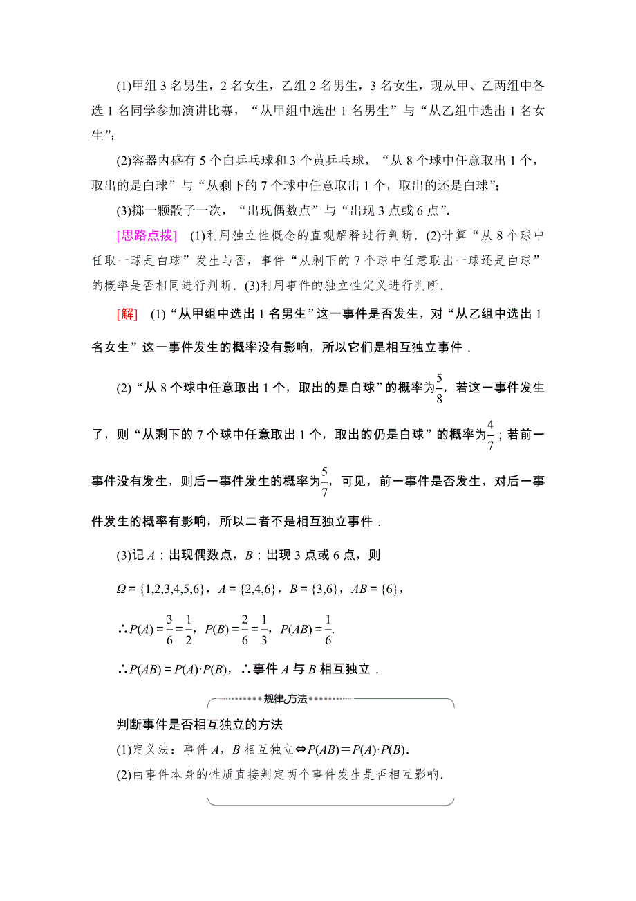 2020-2021学年新教材苏教版数学必修第二册教师用书：第15章　15-3 第2课时　独立事件 WORD版含解析.doc_第3页