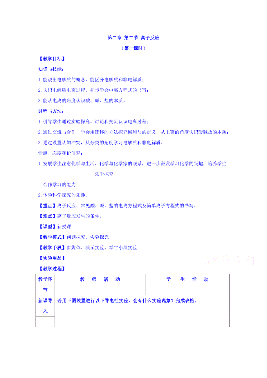 广西桂林市逸仙中学高中化学必修1 第二章 第二节 离子反应（第一课时）2 教案 .doc_第1页